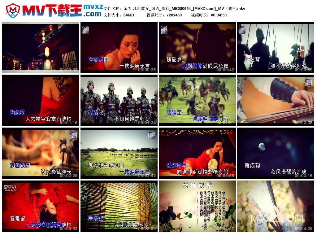 余零-乱世歌女_国语_流行_MB300654